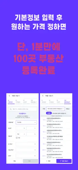 Game screenshot 몽땅 - 근처 모든부동산에 매물 등록하기 apk