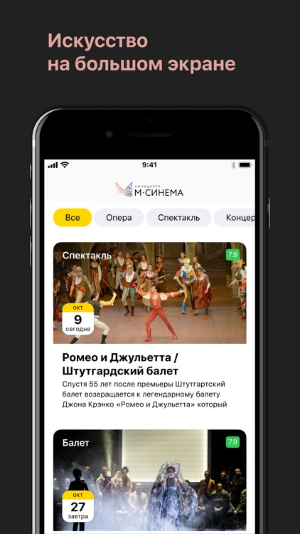 М-Синема screenshot-4