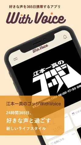 Game screenshot 広島FM「江本一真のゴッジ」WithVoice mod apk