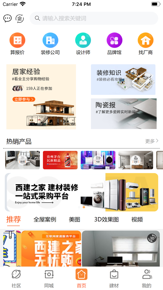 #1. 西建之家 (iOS) بواسطة: 振宇 陈