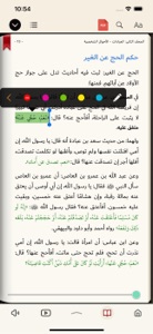 مكتبة ابن محمود Ibn Mahmoud screenshot #3 for iPhone