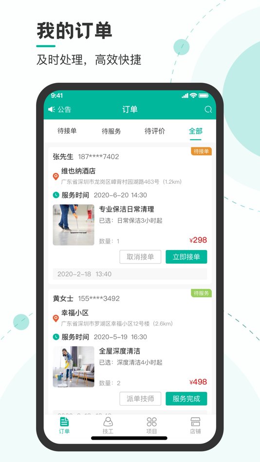 #3. 技者汇商户端 (iOS) 由: 小东 刘