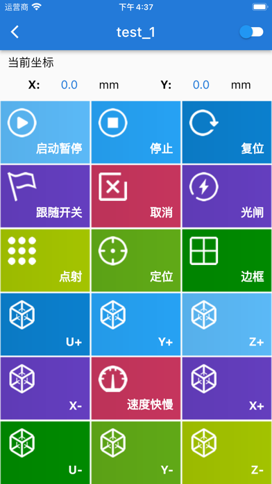 睿达远控- RuiDa ACS screenshot 4
