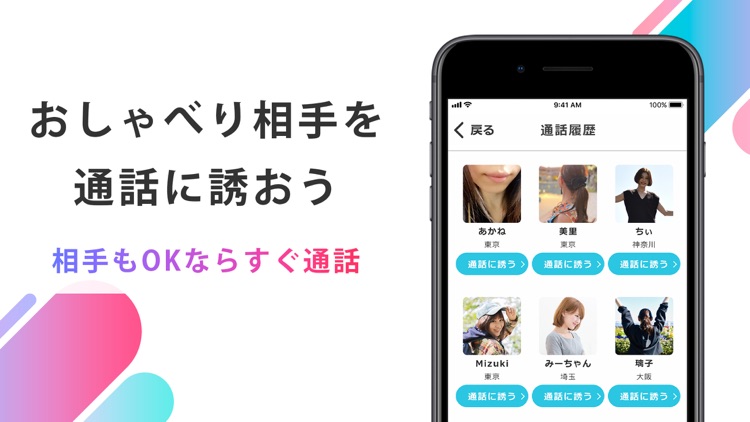 おしゃべりトーク