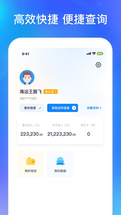 智通三千船东APP screenshot-3