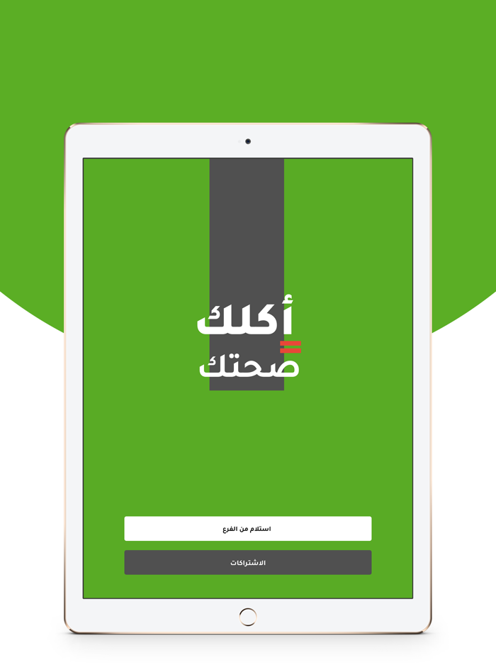 الجسم الاخضر  Green Body