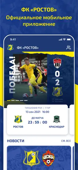 Game screenshot ФК Ростов mod apk