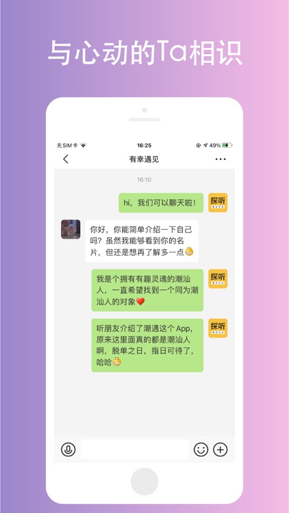 潮遇 screenshot-4
