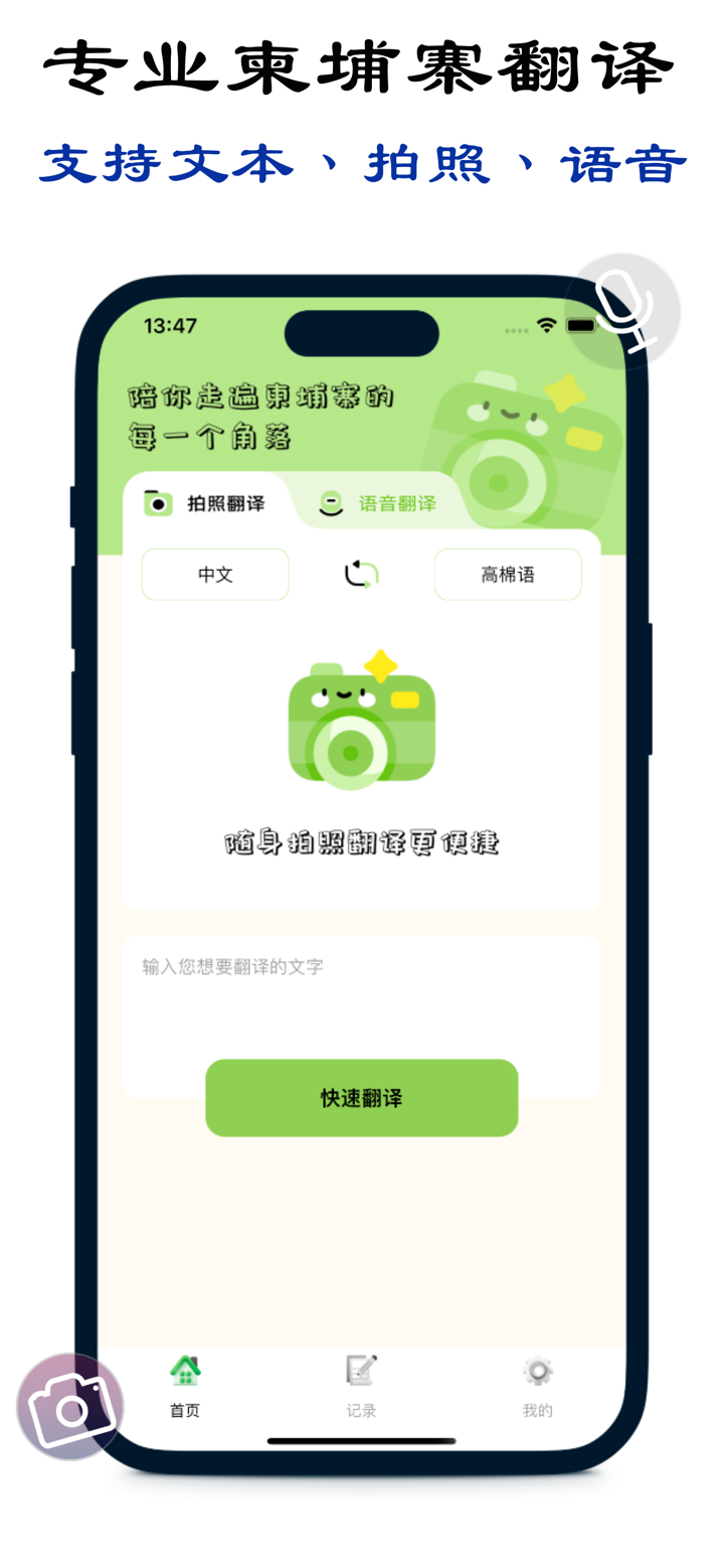 柬埔寨翻译-专业高棉语翻译 screenshot 1