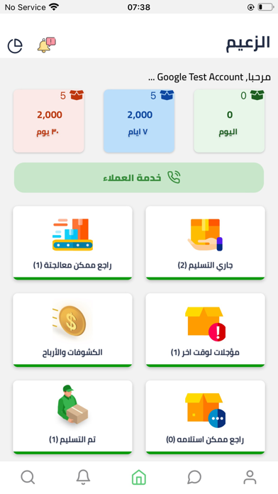 الزعيم - العميل Screenshot
