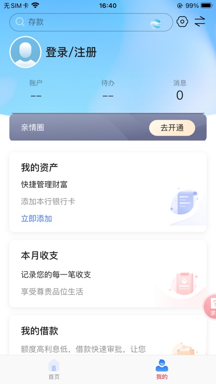 五台莱商村镇银行手机银行