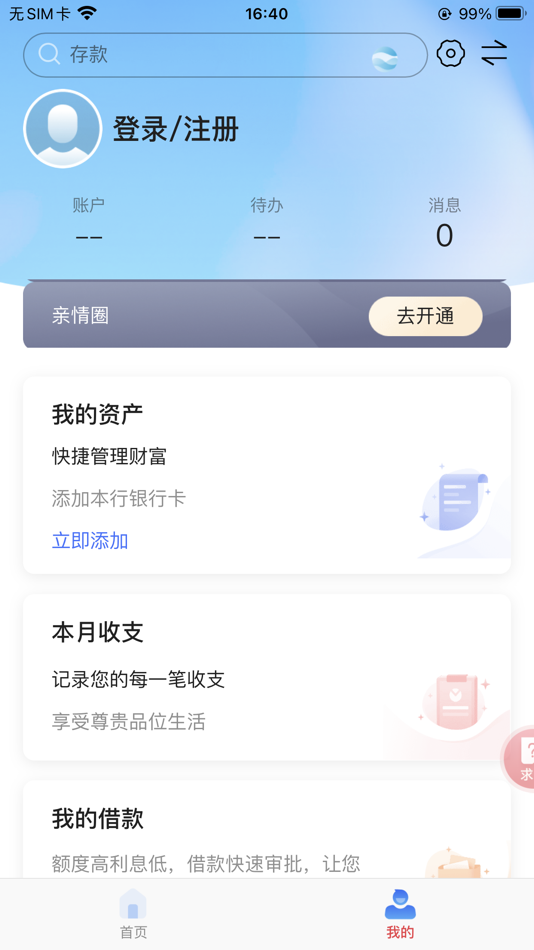 #2. 五台莱商村镇银行手机银行 (iOS) 来自: 五台莱商村镇银行股份有限公司