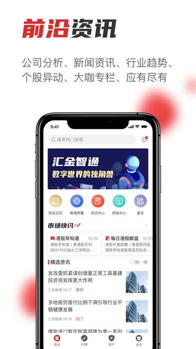 汇金智通 Screenshot