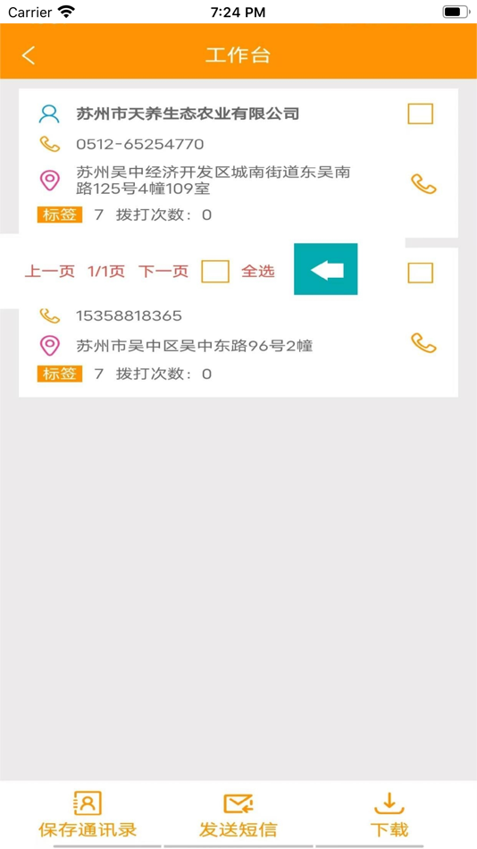 #5. 极简拓客 (iOS) 由: 德巧 姬