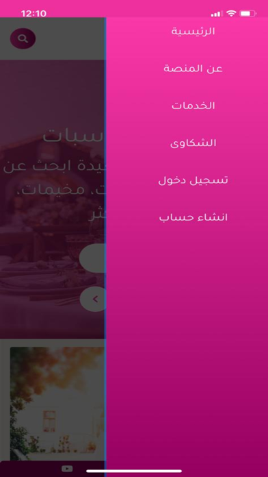 ذكريات و مناسبات Screenshot