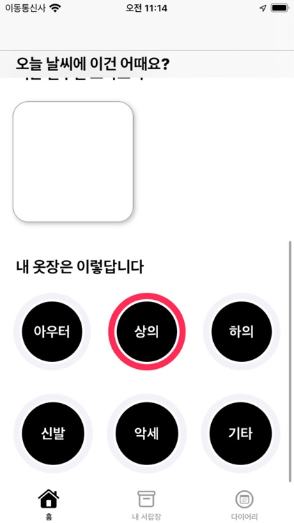 오늘뭐입지?