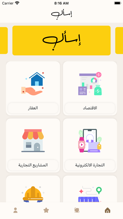 إسأل Screenshot