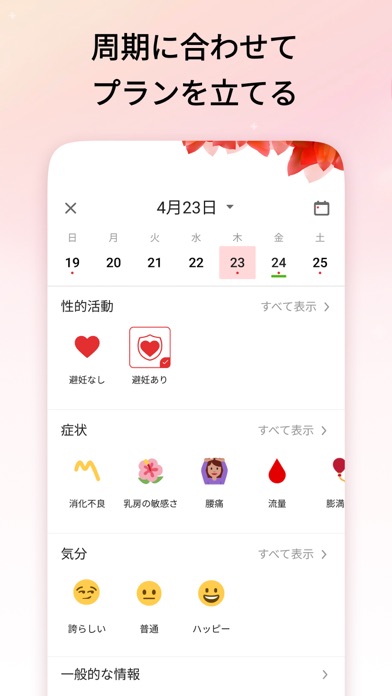 生理 周期 - 生理日記とカレンダーのおすすめ画像2