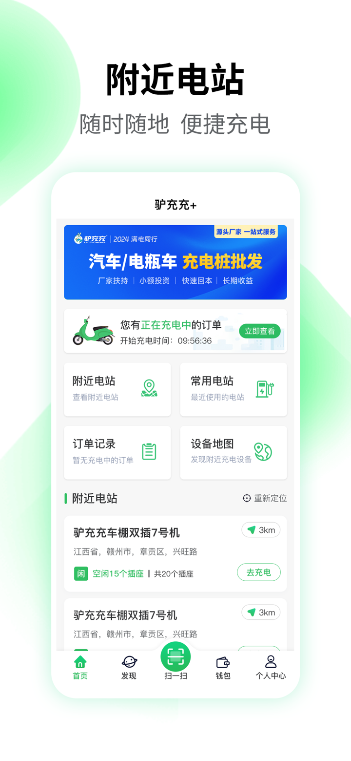 驴充充-智能充电服务平台 screenshot 1
