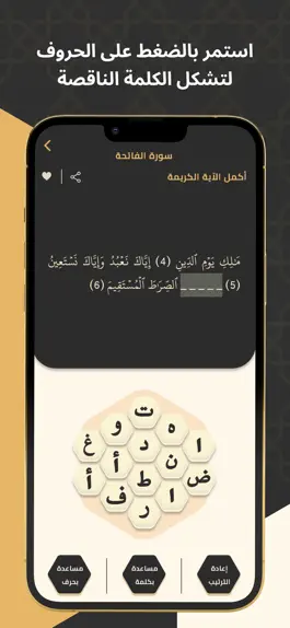 Game screenshot Quran Bee  - كنز القرآن الكريم apk