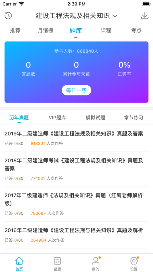 #2. 考试100 (iOS) Podle: 洁 陈