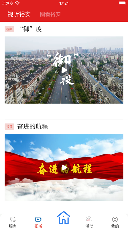 #1. 筑梦裕安 (iOS) 由: 安徽皖云传媒科技股份有限公司