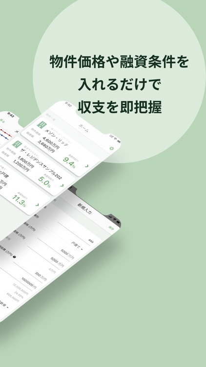 不動産投資収支計算アプリ - リッチマン