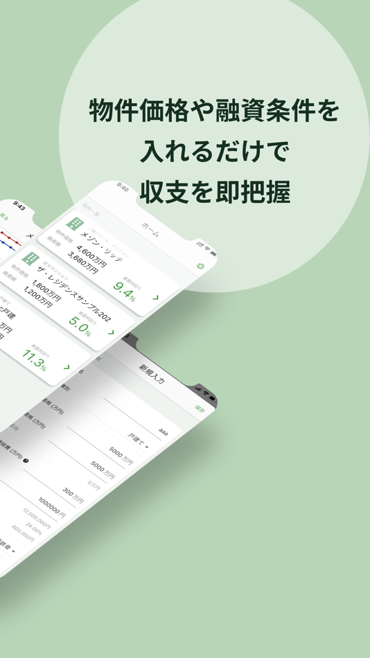 #3. 不動産投資収支計算アプリ - リッチマン (iOS) By: denof, Inc