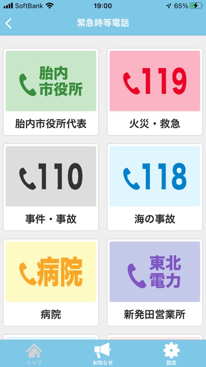 胎内市防災アプリ