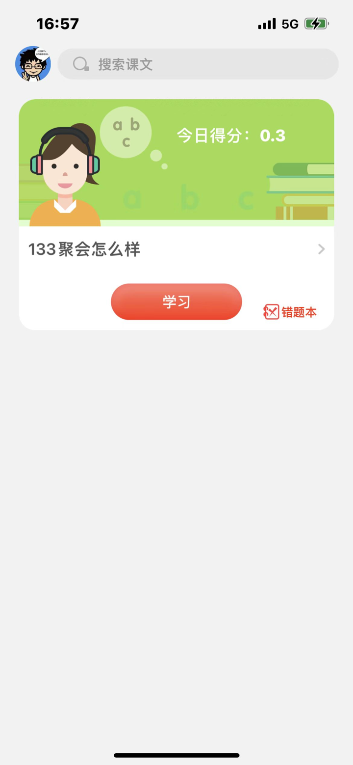 高考日语-听力篇 screenshot 1