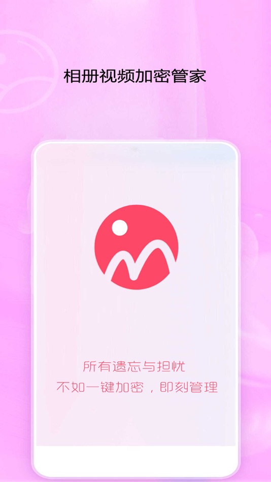#1. 隐私相册管家-加密照片视频安全神器 (iOS) By: 艺亘 张