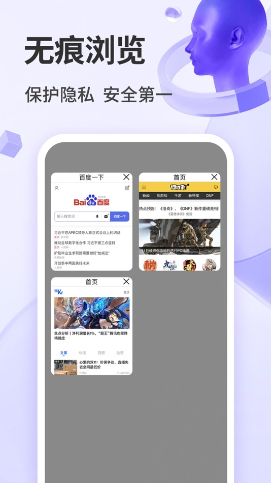 #3. 易览浏览器 (iOS) 由: 好 李