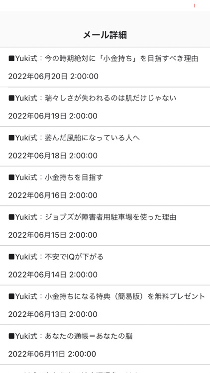 潜在意識を書き換えて自己実現するメルマガ screenshot-3