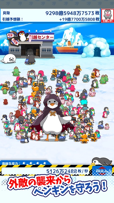 引っ越しペンギン-動物育成ゲーム！放置で癒しの飼育ゲームのおすすめ画像5