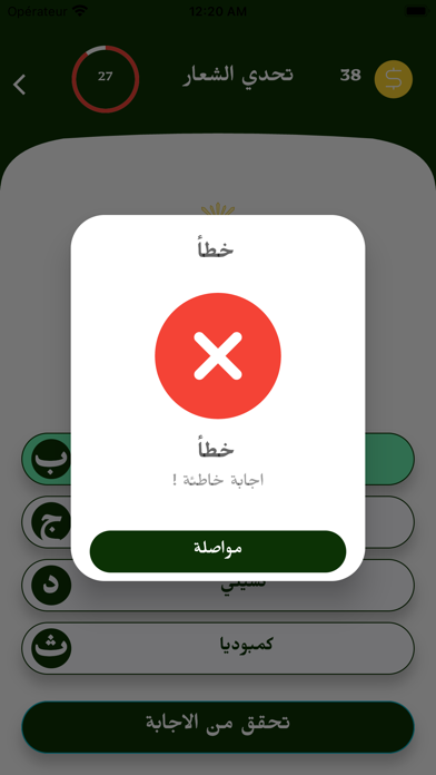 مقارنة بين الدول , و تحديات Screenshot