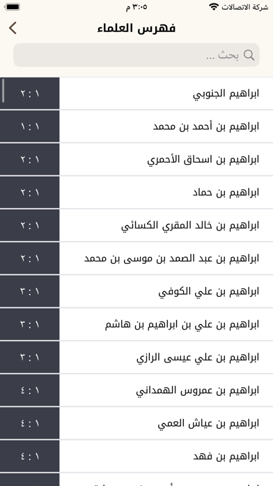 طبقات اعلام الشيعة Screenshot