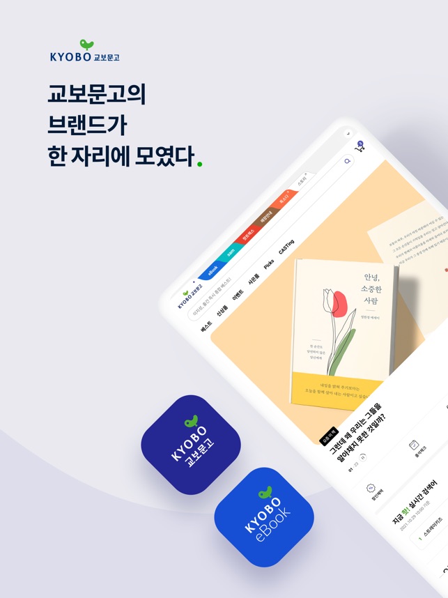 App Store에서 제공하는 교보문고 App Store에서 제공하는 교보문고