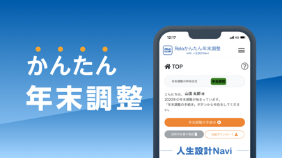 Reloかんたん年末調整のおすすめ画像1