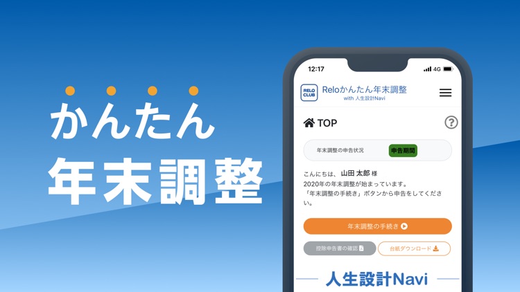 Reloかんたん年末調整