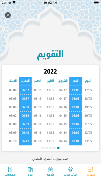 تقويم غدير Screenshot