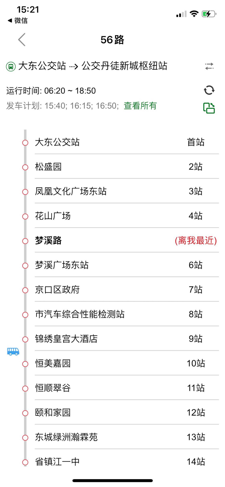 镇江公交-精准实时公交查询 screenshot 2