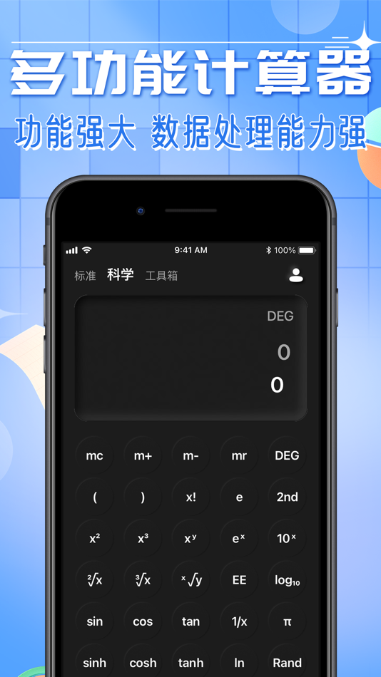 #2. 计算器-多功能专业计算机 (iOS) بواسطة: 栩晨 张