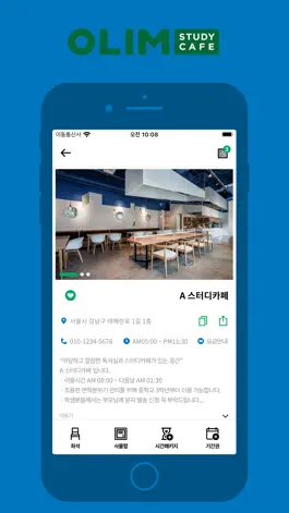 Game screenshot 올림스터디 (OLIM STUDY) apk