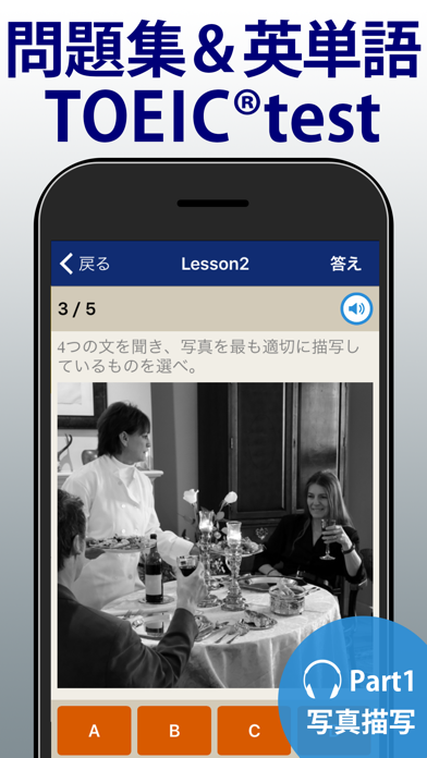 トレーニング TOEIC ® test Screenshot