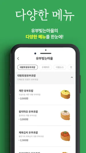 유부빚는마을 screenshot 3