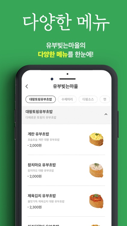 유부빚는마을