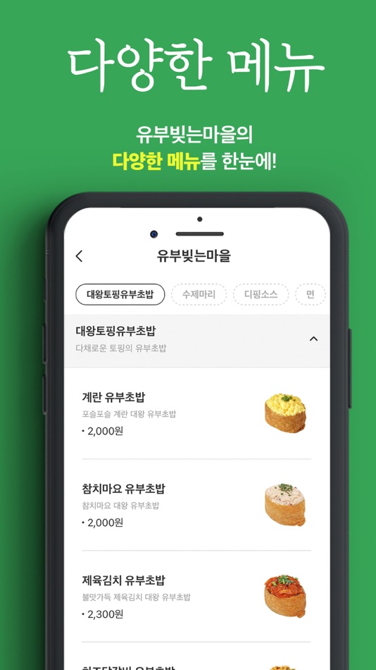 #3. 유부빚는마을 (iOS) 由: WMPO Inc.