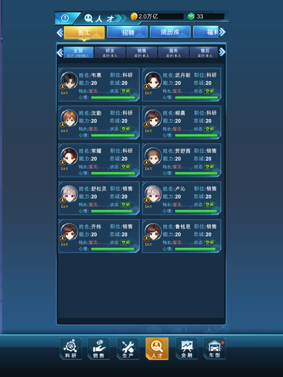新能源汽车帝国-模拟经验自己的科技公司 iPad screenshot 2 - Entertainment app