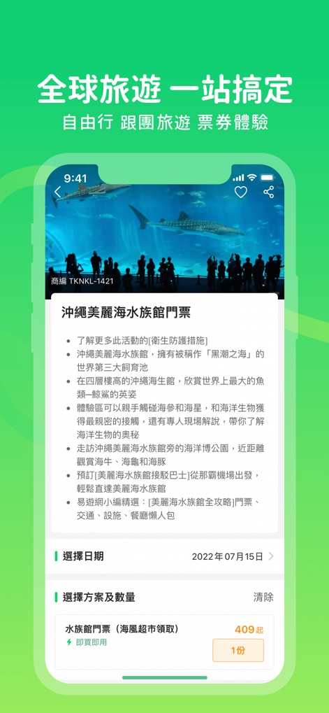 易遊網 - 機票、訂房及旅遊專屬優惠 - Esta herramienta centraliza la planificación de viajes al ofrecer paquetes como la entrada al "Okinawa Churaumi Aquarium", con una "descripción detallada de actividades" y la posibilidad de "seleccionar la fecha" de la visita.