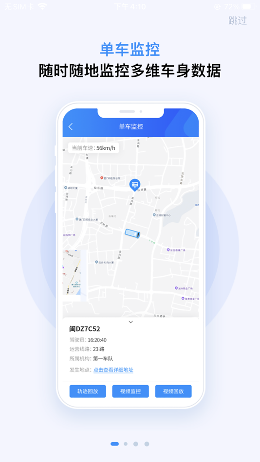 #1. 云总线车队版 (iOS) 由: 汉纳森(厦门)数据股份有限公司